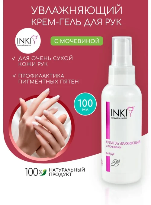 Крем-гель увлажняющий с мочевиной для рук, 100 мл.