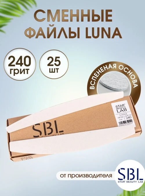 Сменные файлы-пилки Луна 28, 240 Push Up грит, 25 шт.