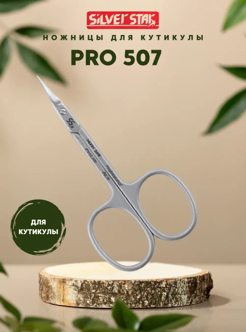 Ножницы для кутикулы, Pro 507, 16 мм.
