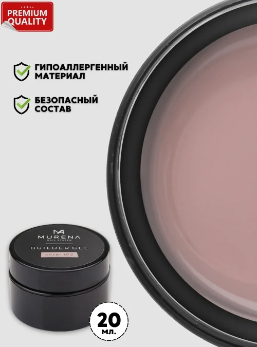 Builder Gel Cover 2, 20 мл.