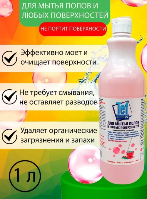 Средство для мытья полов и любых поверхностей, Bubble Gum, 1 л.