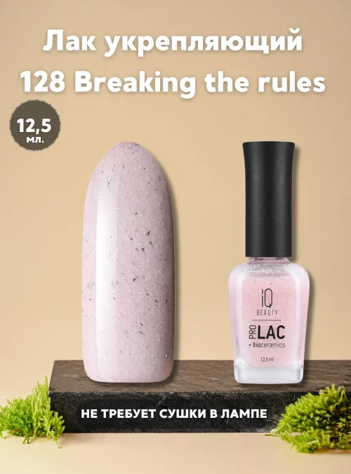 Лак укрепляющий с биокерамикой 128 Breaking the rules, 12,5 мл.