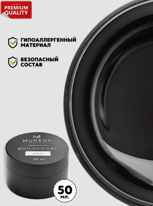 Builder Gel Clear, 50 мл.