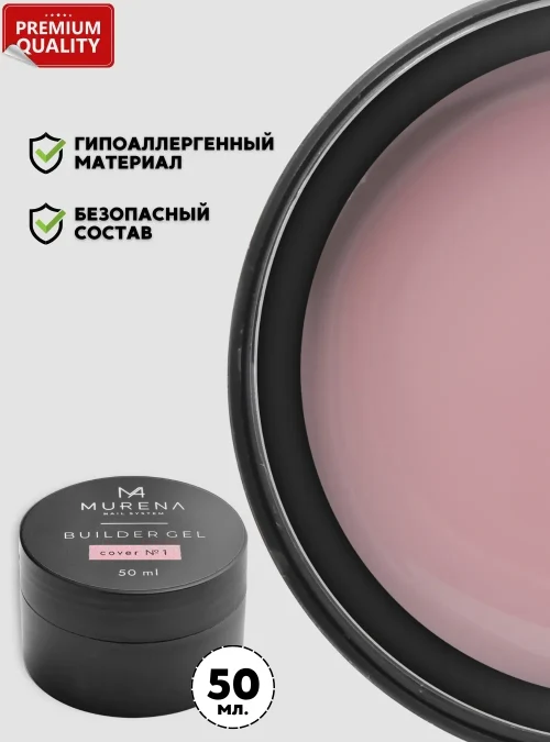 Builder Gel Cover 1, 50 мл.