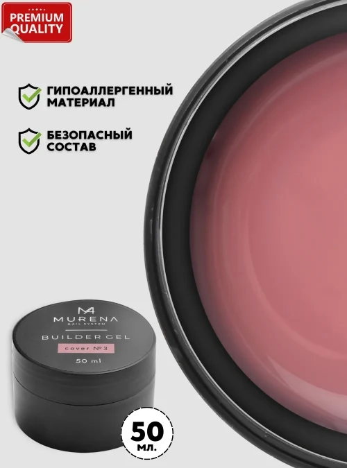 Builder Gel Cover 3, 50 мл.