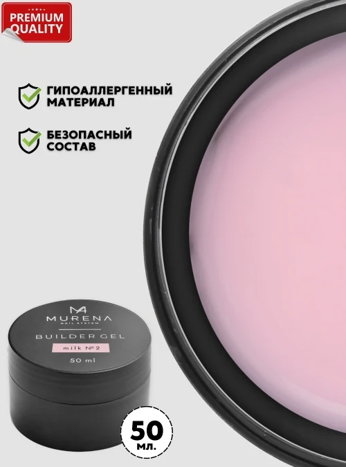 Builder Gel Milk 2, 50 мл.