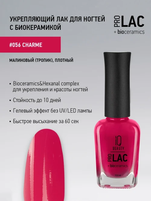 Лак укрепляющий с биокерамикой 056 Charme, 12,5 мл.
