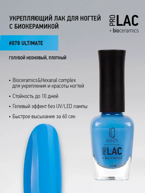 Лак укрепляющий с биокерамикой 078 Ultimate, 12,5 мл.