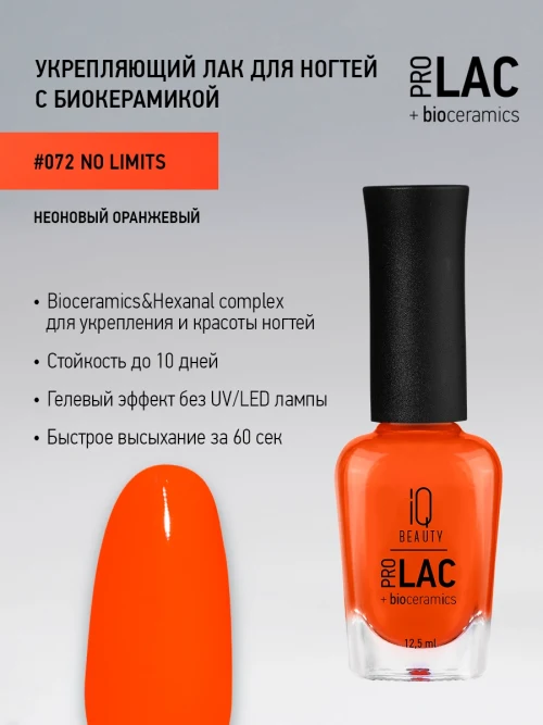 Лак укрепляющий с биокерамикой 072 No limits, 12,5 мл.