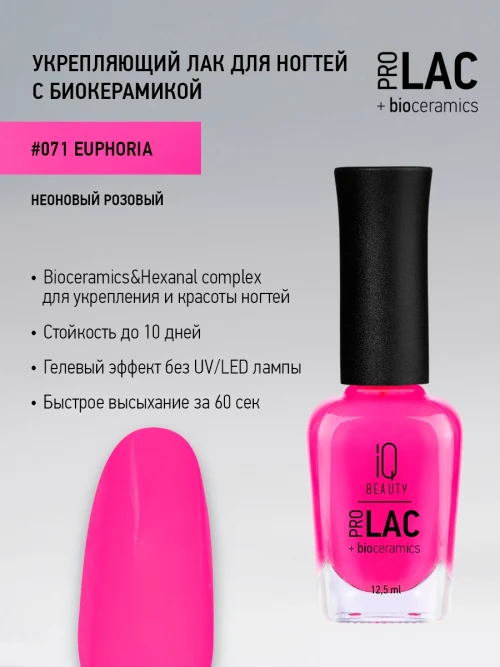 Лак укрепляющий с биокерамикой 071 Euphoria, 12,5 мл.