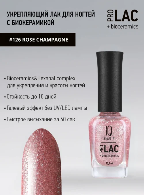 Лак укрепляющий с биокерамикой 126 Rose champagne, 12,5 мл.