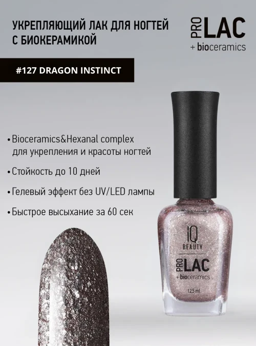 Лак укрепляющий с биокерамикой 127 Dragon instinct, 12,5 мл.