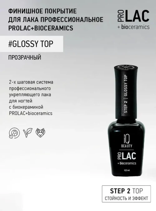 Топ для лака глянцевый Glossy top, 12,5 мл.