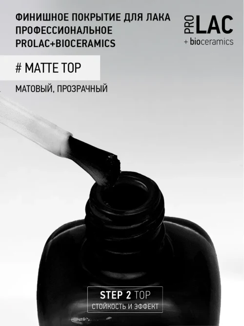 Топ для лака матовый Matte top, 12,5 мл.