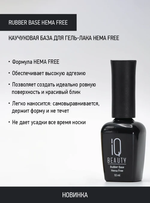 Каучуковое базовое покрытие Rubber base HEMA free, 10 мл.