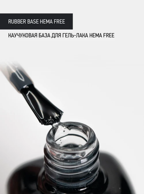 Каучуковое базовое покрытие Rubber base HEMA free, 10 мл.