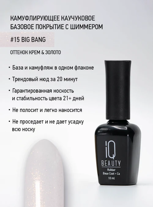 Каучуковое базовое покрытие с шиммером и кальцием 15, Крем и золото, 10 мл.