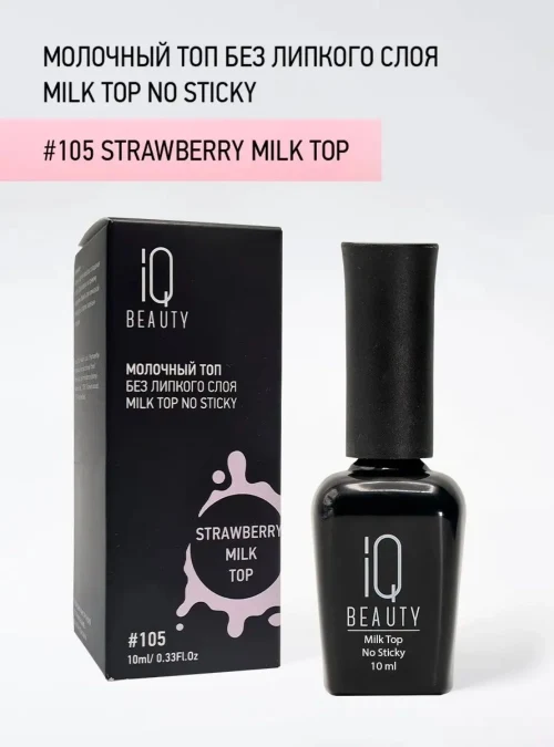 Топ «Milk top No Sticky» № 105, 10 мл.