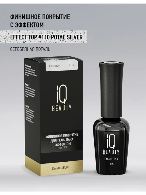 Топ с серебряной поталью Effect top 110 Potal Silver, 10 мл.