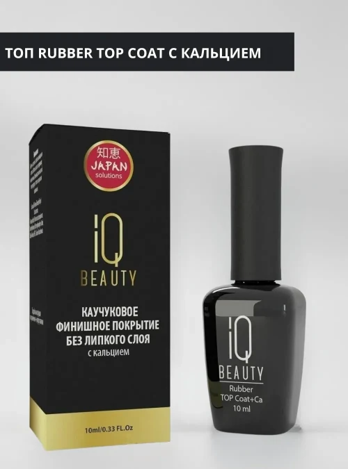 Каучуковый топ с кальцием, Rubber Top, 10 мл.