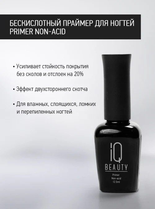 Праймер бескислотный для ногтей, Primer Non-acid, 12,5 мл.