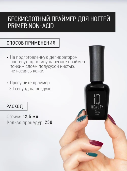 Праймер бескислотный для ногтей, Primer Non-acid, 12,5 мл.