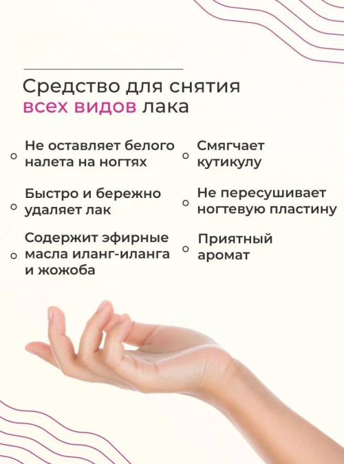 Жидкость для снятия всех видов лака ULTRA, «Кокосовое мороженое», 250 мл.