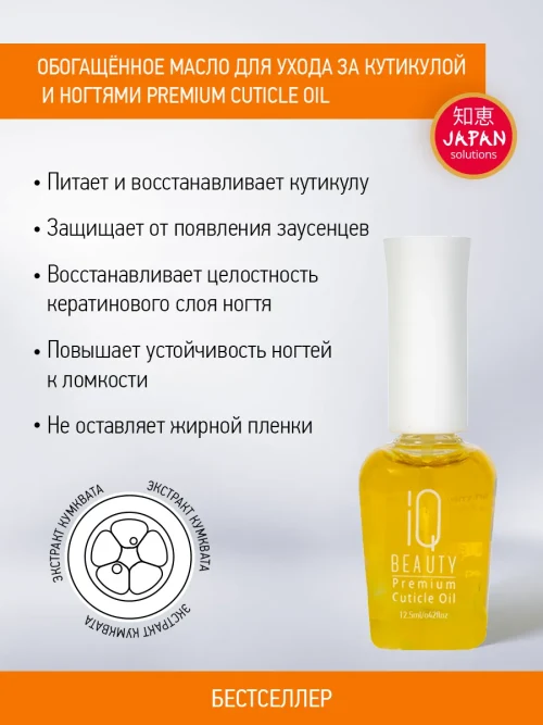 Обогащённое масло для кутикулы Premium Cuticle Oil, 12,5 мл.