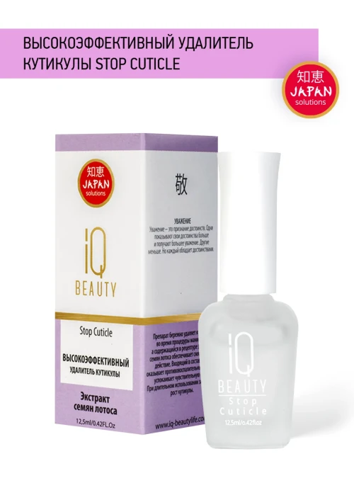 Высокоэффективный удалитель кутикулы, Stop Cuticle, 12,5 мл.