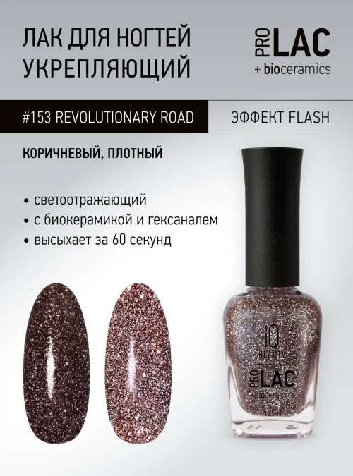 Лак укрепляющий с биокерамикой 153 Blaze Revolutionary, 12,5 мл.