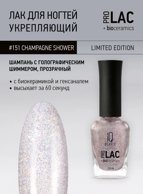 Лак укрепляющий с биокерамикой 151 Champagne shower, 12,5 мл.