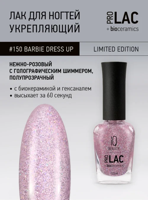 Лак укрепляющий с биокерамикой 150 Barbie dress up, 12,5 мл.
