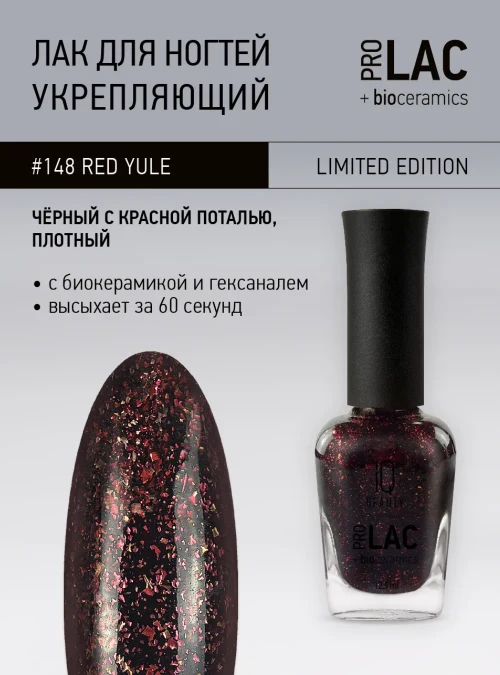 Лак укрепляющий с биокерамикой 148 Red Yule, 12,5 мл.