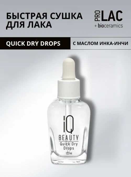 Быстрая сушка для лака/Quick Dry Drops с маслом Инка-Инчи, 12,5 мл.