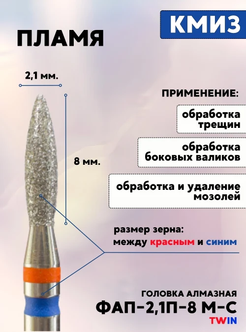 Головка алмазная ФАП 2,1П 8 М-С TWIN