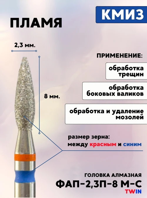 Головка алмазная ФАП 2,3П 8 М-С TWIN