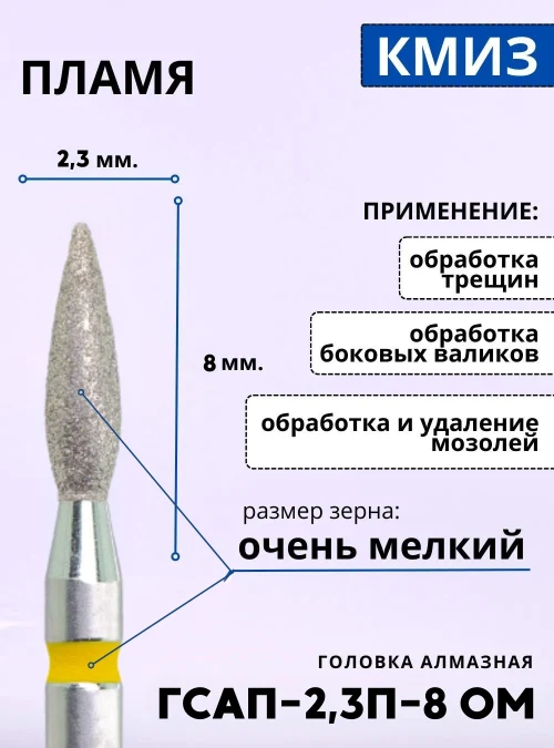 Головка алмазная ГСАП 2,3П 8 ОМ