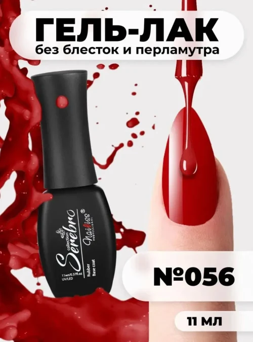 Гель-лак № 056, «Рубиновое колье», 11 мл.