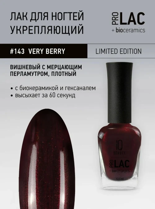 Лак укрепляющий с биокерамикой 143 Berries Very Berry, 12,5 мл.