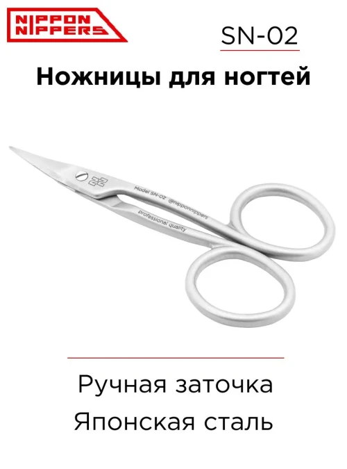 Ножницы для ногтей SN-02