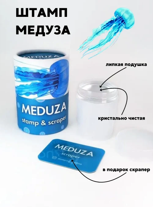 Штамп для стемпинга «Медуза»