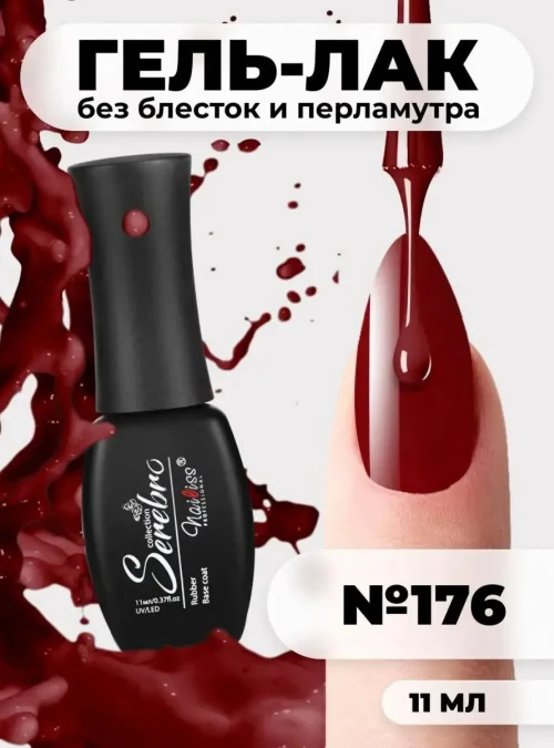 Гель-лак № 176, «Красная груша», 11 мл.