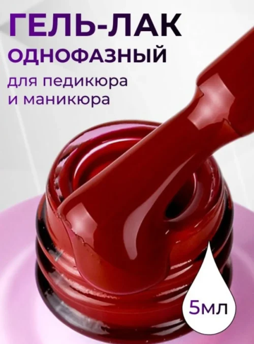 Однофазный гель-лак № 28, 5 мл.