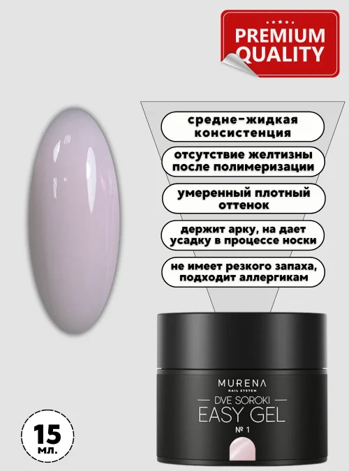 Easy Gel Dve Soroki 1, 15 мл.