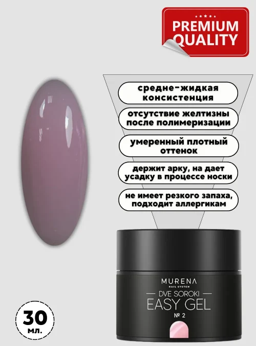 Easy Gel Dve Soroki 2, 30 мл.