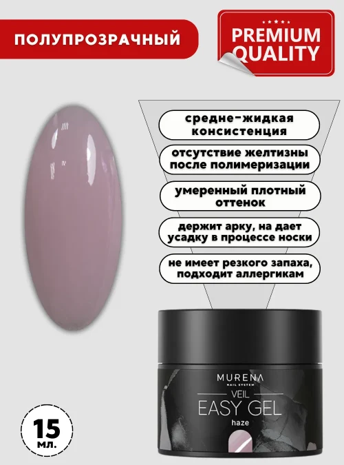 Easy Gel Veli Haze, 15 мл.
