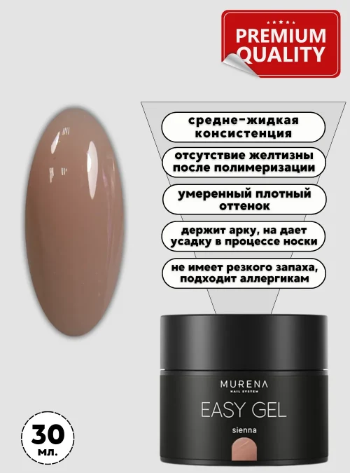 Easy Gel Sienna, 30 мл.