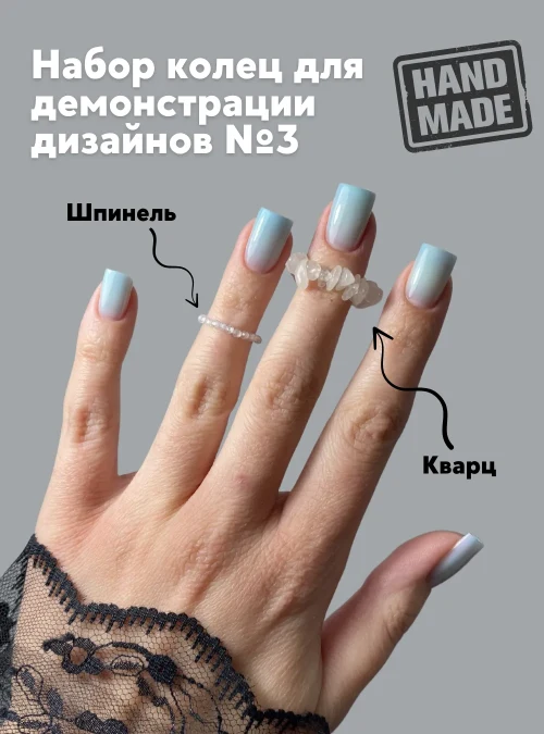 Набор колец для демонстрации дизайнов № 3 (шпинель, кварц)
