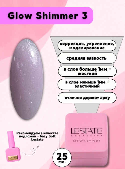 Гель «Glow Shimmer»‬ № 3, 25 г.