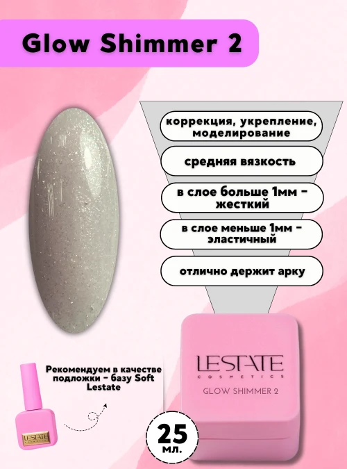 Гель «Glow Shimmer»‬ № 2, 25 г.
